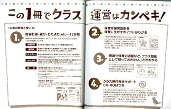 年齢別クラス運営　0から5歳児の保育（6冊）セット CD-ROM付き 年齢別クラス運営 0から5歳児の保育（6冊）セット CD-ROM付き